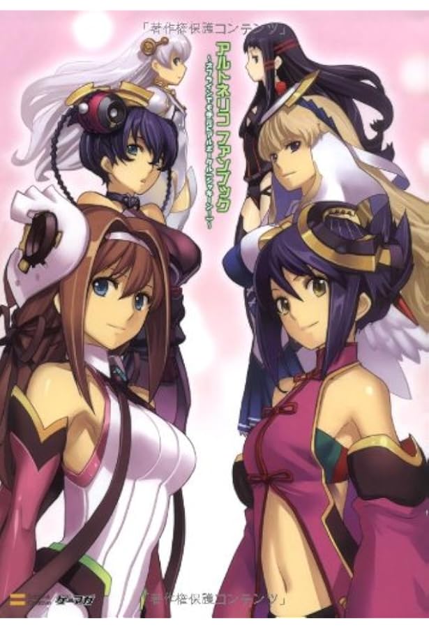 アルトネリコ2 世界に響く少女たちの創造詩 設定資料集